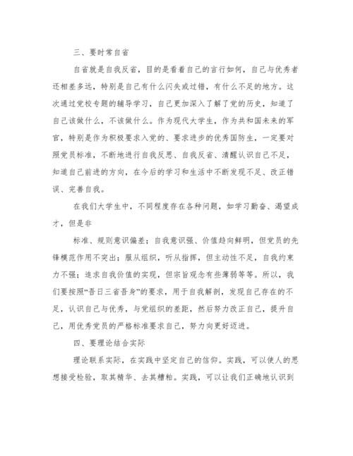 业余党校学习结业论文.docx