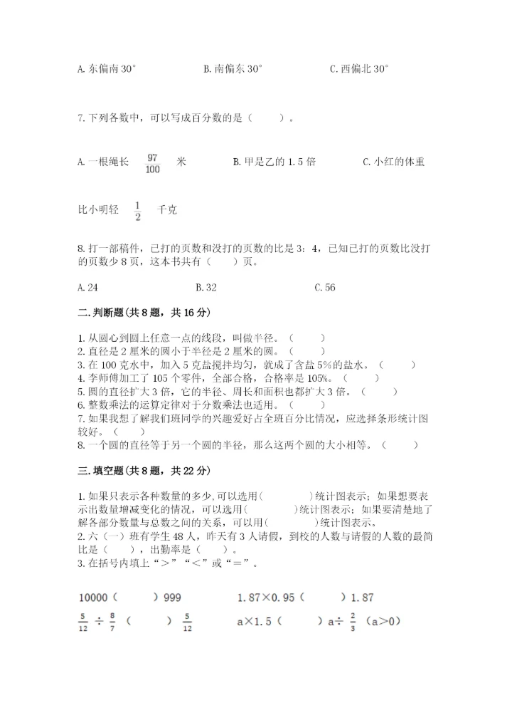 小学数学六年级上册期末测试卷重点.docx