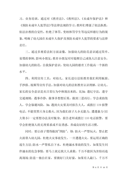 幼儿园法制教育活动总结.docx