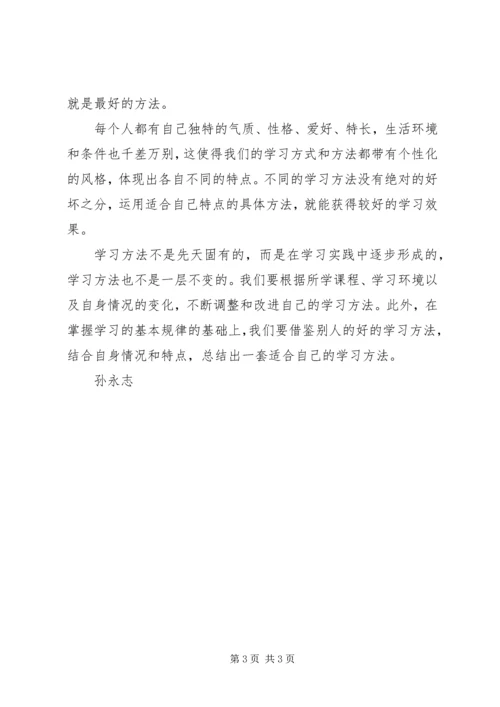 学习《中学生学习方法指导意见》的体会.docx