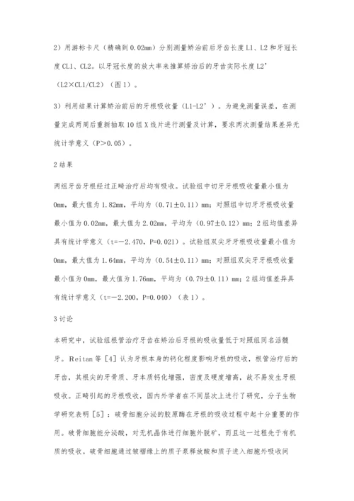 根管治疗后牙齿牙根吸收程度在正畸治疗过程中临床观察.docx