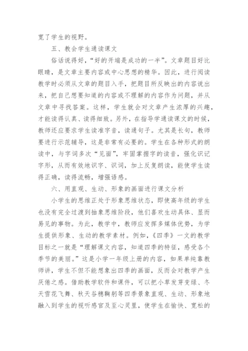 新课程改革的论文.docx