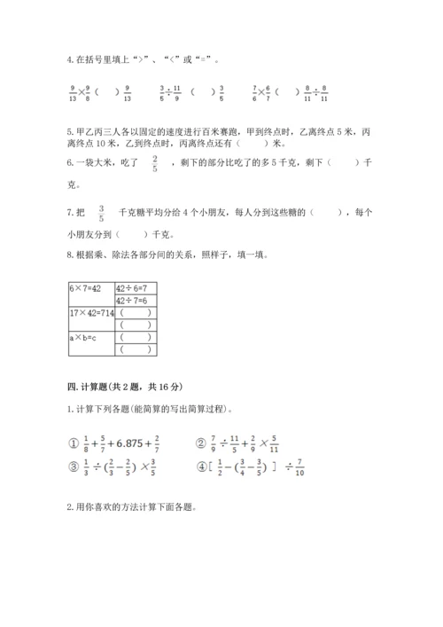 苏教版六年级上册数学第三单元 分数除法 测试卷（含答案）.docx