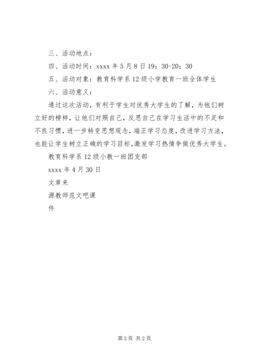 第十周团日活动计划.docx