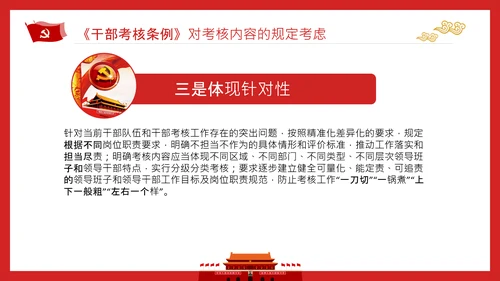党政领导干部考核工作条例全文解读PPT