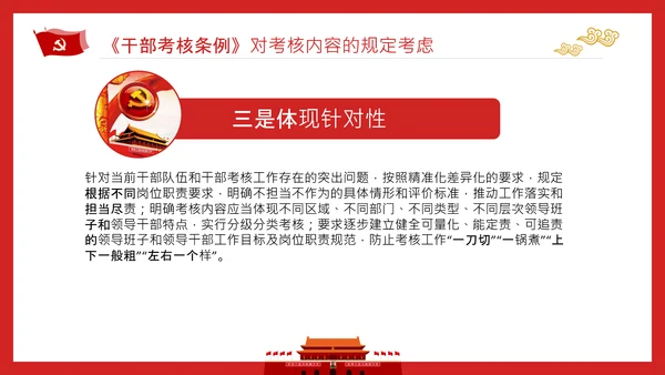党政领导干部考核工作条例全文解读PPT