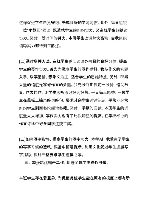 五年级语文教学的工作总结(共53页)
