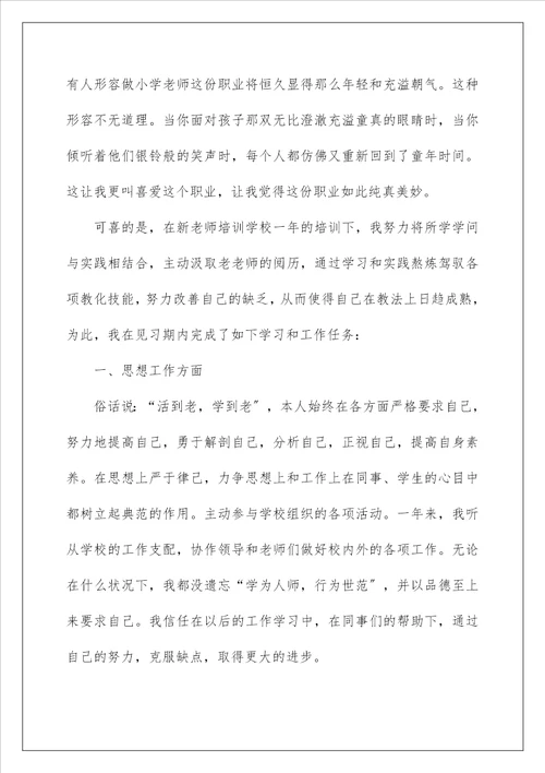 小学语文教师个人工作总结1