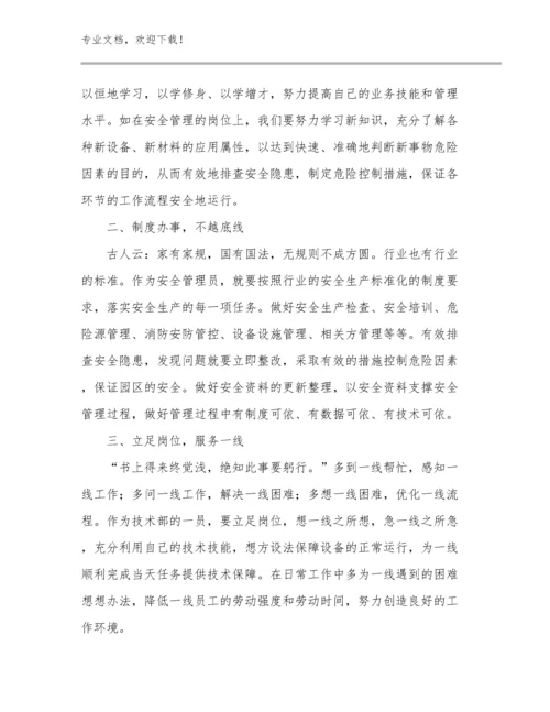 2023教师读书心得体会优选例文28篇文档汇编.docx