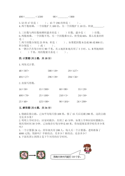 苏教版四年级下册数学第三单元 三位数乘两位数 测试卷（夺冠系列）word版.docx