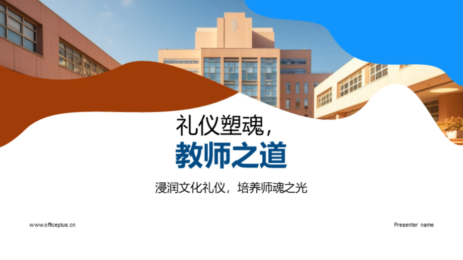 礼仪塑魂,教师之道