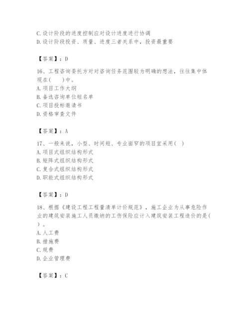 2024年咨询工程师之工程项目组织与管理题库【培优b卷】.docx