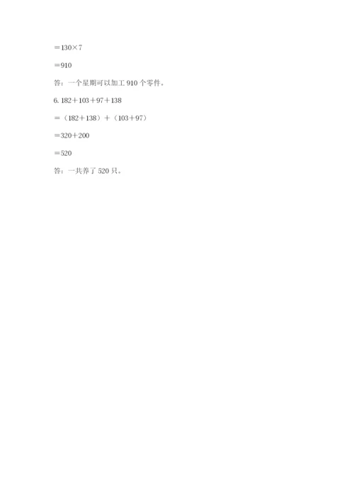 人教版四年级下册数学期中测试卷及答案一套.docx