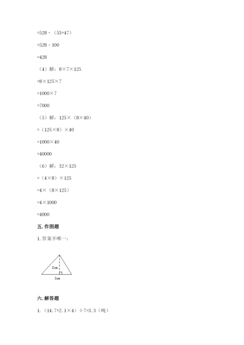 小学四年级下册数学期末测试卷（易错题）word版.docx