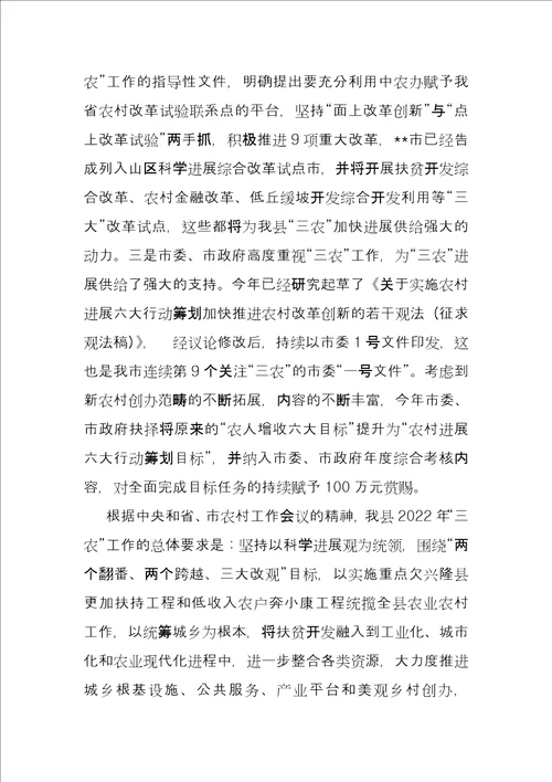202203在全县农村工作会议上的讲话