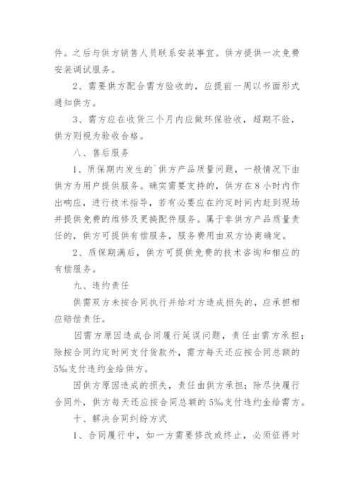 仪器采购的合同_1.docx