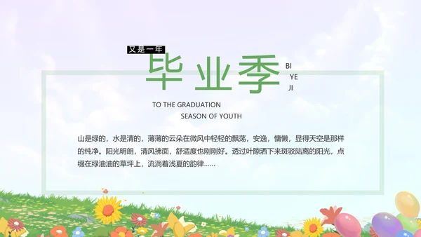 致青春毕业季青春毕业纪念册PPT