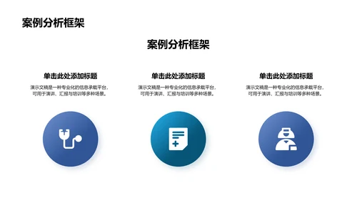 蓝色简约风护理个案汇报PPT