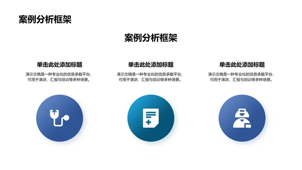 蓝色简约风护理个案汇报PPT
