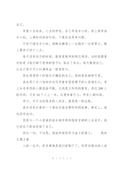 意林文摘3篇.docx