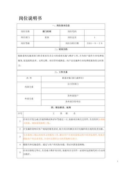 岗位说明书范文.docx