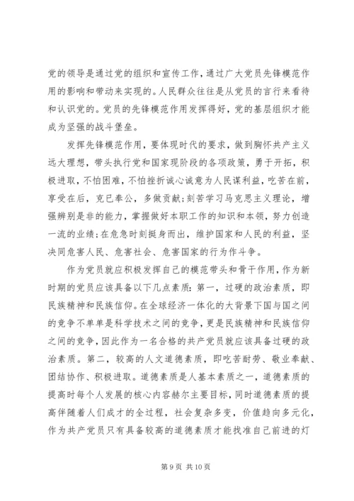 关于立足本职岗位发挥先锋模范作用优秀发言稿.docx