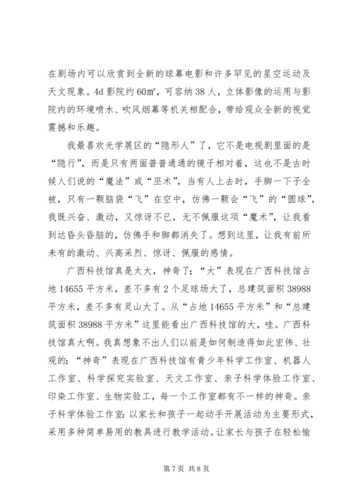 篇一：参观科技馆观后感.docx