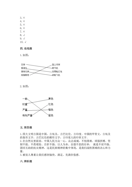 六年级下册道德与法治 《期末测试卷》往年题考.docx