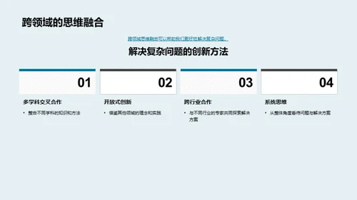 创新管理思维探析