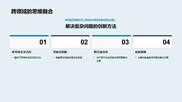 创新管理思维探析