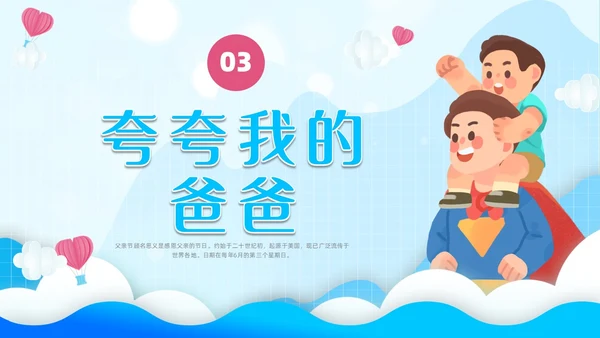 蓝色剪纸插画幼儿园父亲节节日主题班会父亲节主题班会PPT