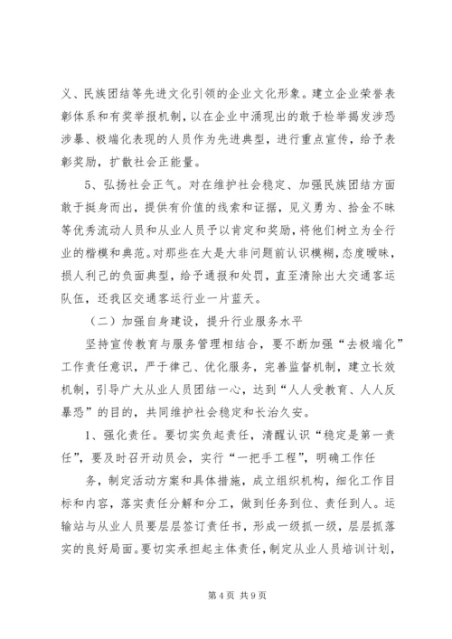 深入推进”去极端化条例“活动计划20XX年.docx