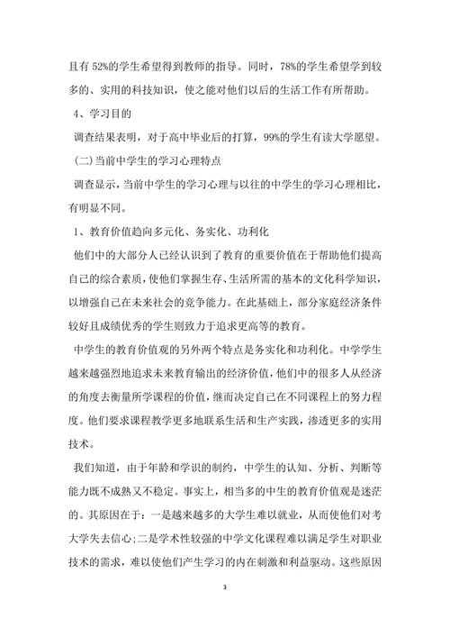 精选大学生实习调查报告范文