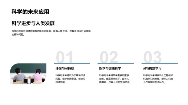 科学融汇多元学科