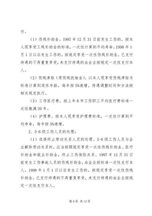 企业改制中职工安置工作意见.docx