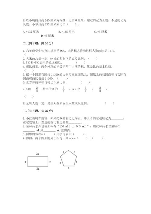 海南省【小升初】2023年小升初数学试卷（综合题）.docx