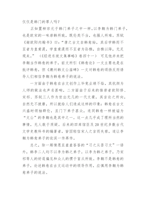 李翱是韩愈弟子吗论文.docx