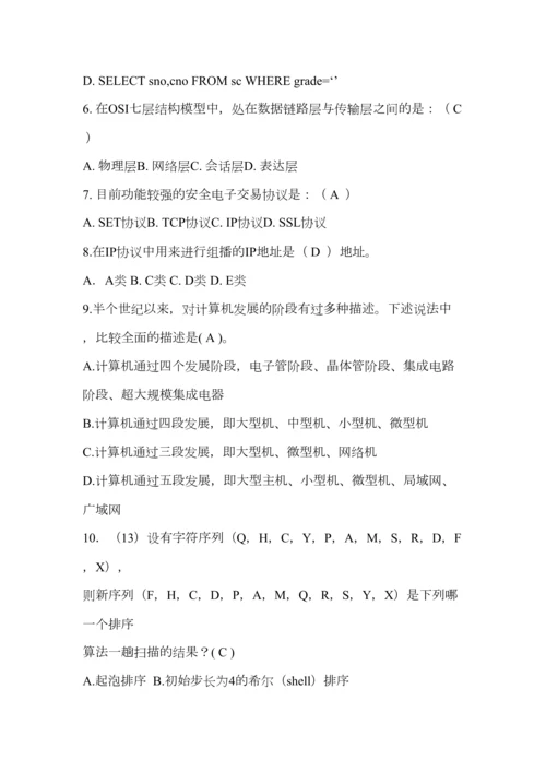 2023年事业单位计算机专业真题.docx