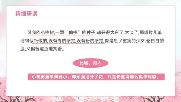 粉色水彩水墨一颗小桃树课件PPT七年级语文下册PPT七年级下册语文课件