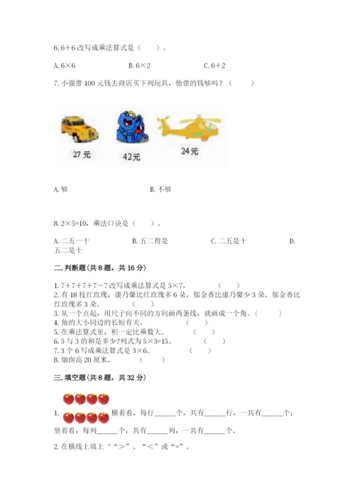 小学数学试卷二年级上册期中测试卷【a卷】.docx
