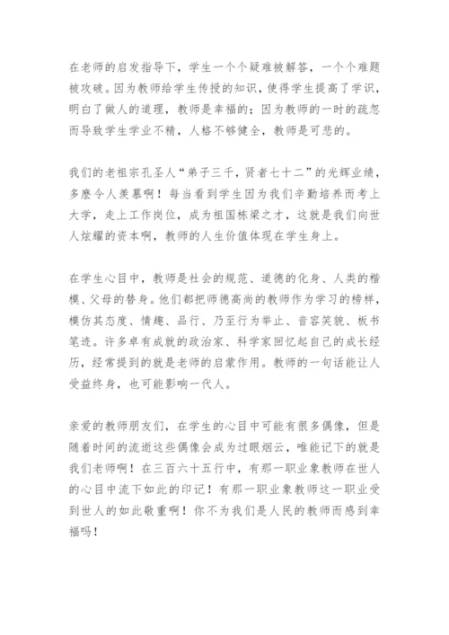 幸福，我是一名人民教师(教师中心稿).docx