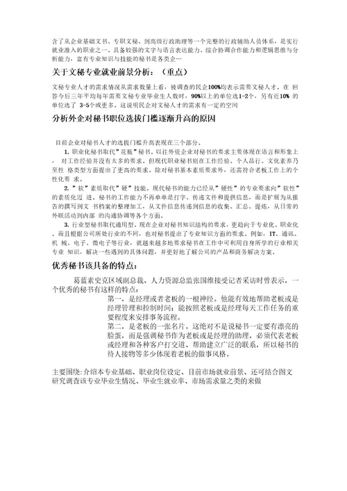 公共事务管理专业介绍