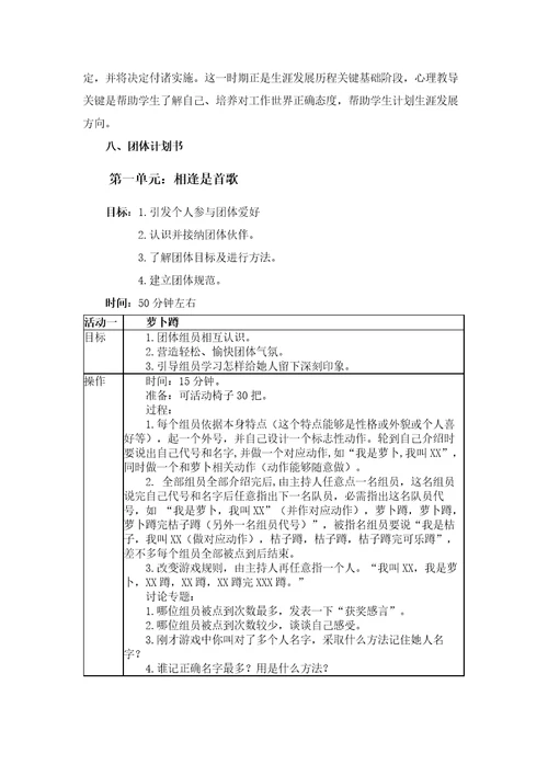 生涯规划方案团体心理辅导专项方案设计