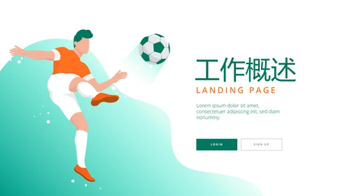 世界杯足球比赛动态PPT