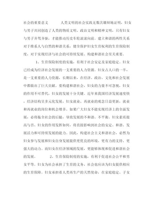 精编之生育保险制度与构建和谐社会.docx