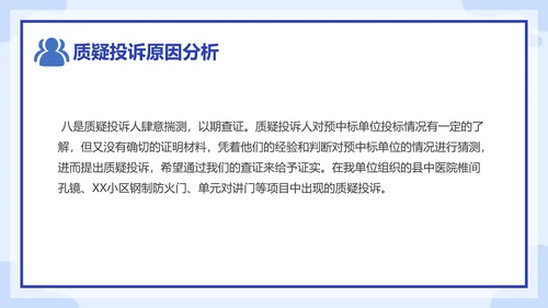 运营中质疑投诉原因分析处理培训课件PPT模板