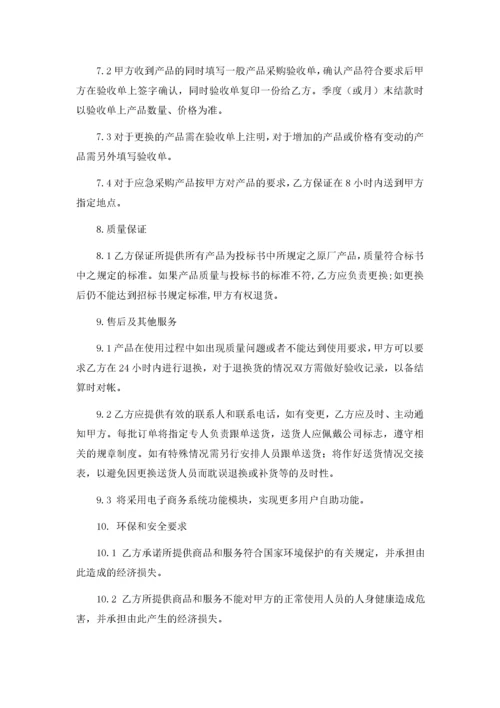 02-【分类】-03-办公用品采购合同.docx