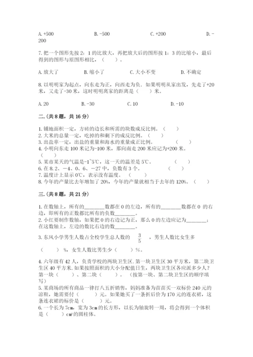 小升初数学综合模拟试卷含答案【培优】.docx