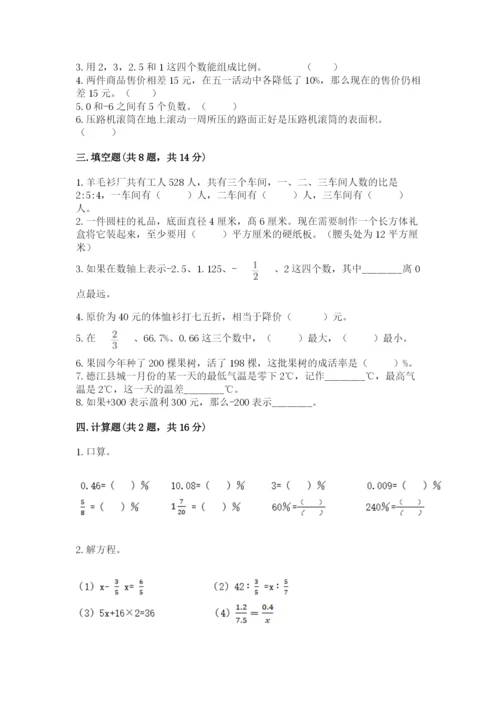 武川县六年级下册数学期末测试卷精编答案.docx