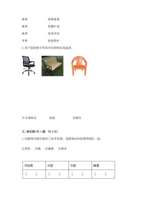 教科版二年级上册科学期末测试卷加解析答案.docx